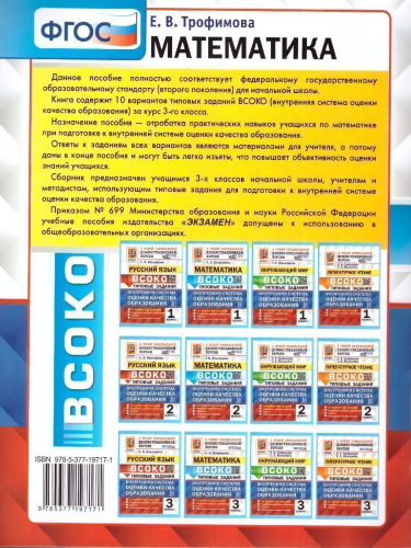 ВСОКО Математика. 3 класс. 10 вариантов. ТЗ ФГОС