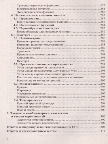 ЕГЭ 2023 Математика. Профильный уровень. 40 вариантов