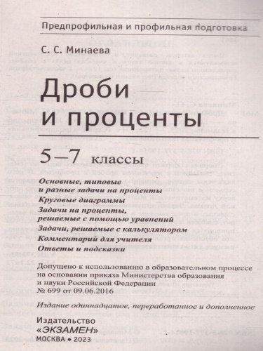 Математика Дроби и проценты 5-7 класс.
