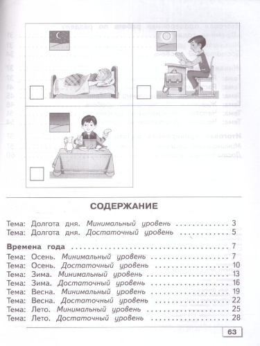 Мир природы и человека 2 класс. Для обучающихся с интеллектуальными нарушениями