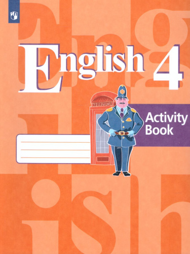 Английский язык 4 класс. English 4: Activity Book. Рабочая тетрадь с онлайн приложением. ФГОС