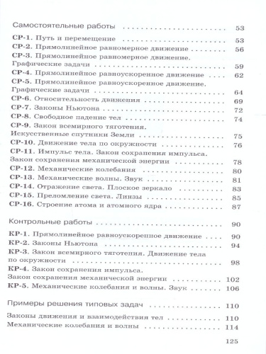 Физика 9 класс. Дидактические материалы. УМК Перышкин-Иванов