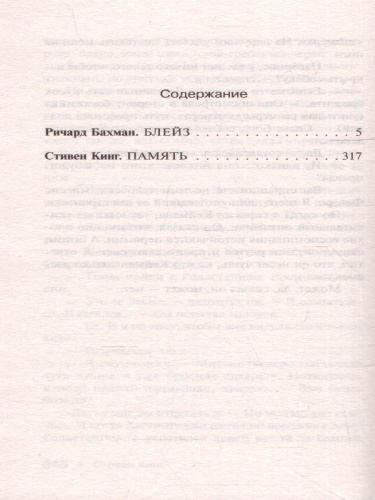 Блейз. Кинг С. /Кинг (нов)