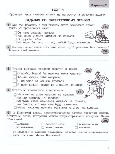 Юным умникам и умницам. Комплексные работы по текстам 3 класс. Рабочая тетрадь в 2-х частях. Часть 2. ФГОС