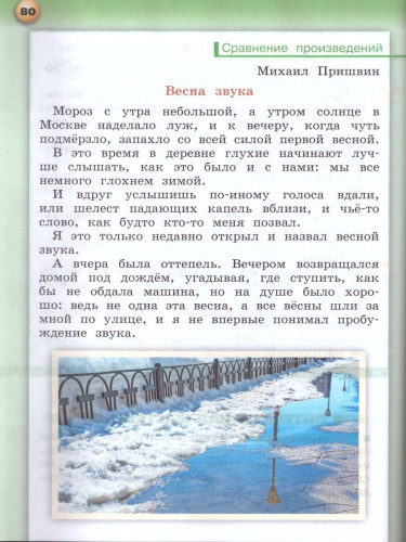 Литературное чтение 2 класс. Учебник. В 2-х частях. Часть 2. УМК "Сферы"