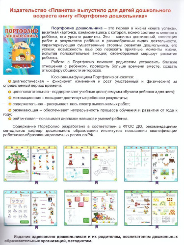 Портфолио дошкольника. Вкладыш - иллюстративный материал к портфолио