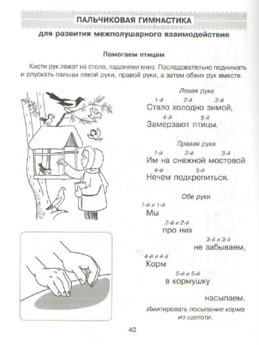 Уроки логопеда. Логопедические прописи плюс специальная пальчиковая гимнастика для облегчения процесса письма