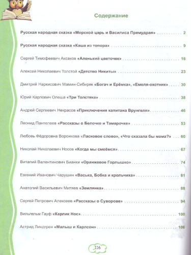 Читательский дневник 3 класс