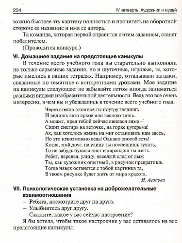 Поурочные разработки по Изобразительному искусству 3 класс. ФГОС