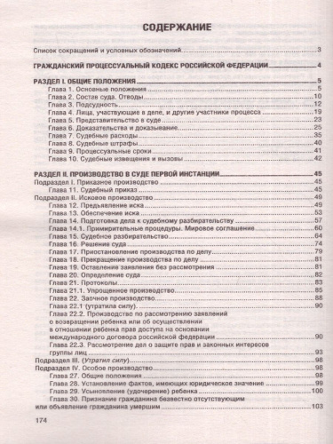Гражданский процессуальный кодекс Российской Федерации на 2023 год