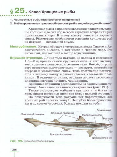 Биология 8 класс Животные: линейный курс. Учебник