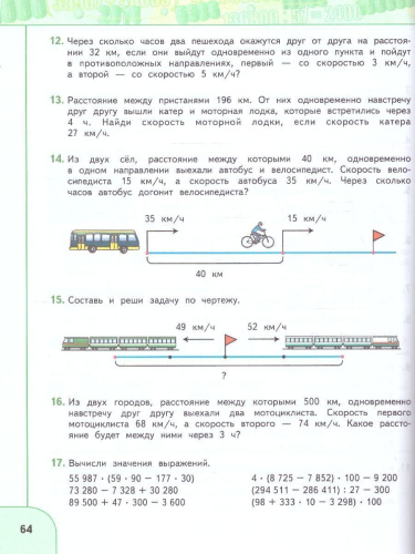 Математика 4 класс. Комплект в 2-х частях. Часть 2. УМК Перспектива. Учебное пособие. ФГОС