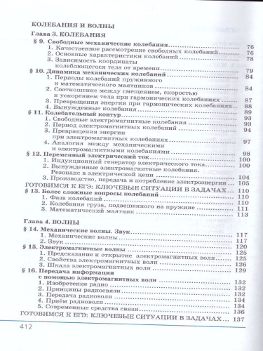 Физика 11 класс. Базовый и углубленный уровни. Учебник в 2-х частях. ФГОС