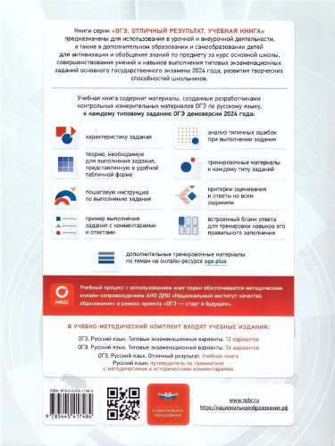 ОГЭ-2024. Русский язык. Отличный результат