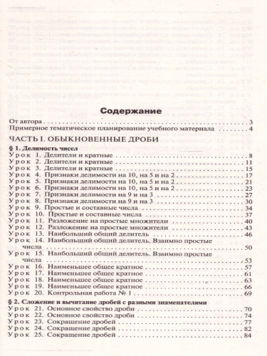 Поурочные разработки по Математике 6 класс. К УМК Виленкина. ФГОС