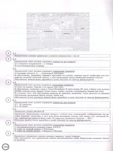 ВПР География 6 класс. 10 вариантов. ФИОКО. Типовые задания. ФГОС