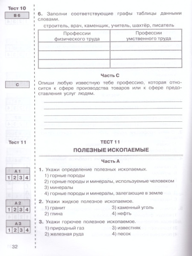 Окружающий мир 3 класс. Итоговые тесты