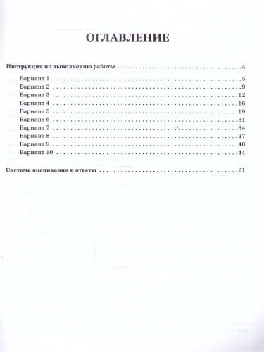 ВПР Литература 8 класс. 10 тренировочных вариантов. ФГОС