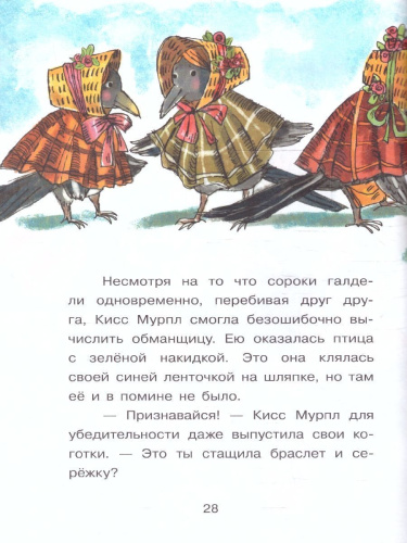 Кисс Мурпл. Блестящая пропажа