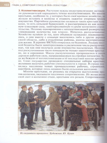 История России 10 класс. 1914-1945 годы. Базовый уровень. ФГОС