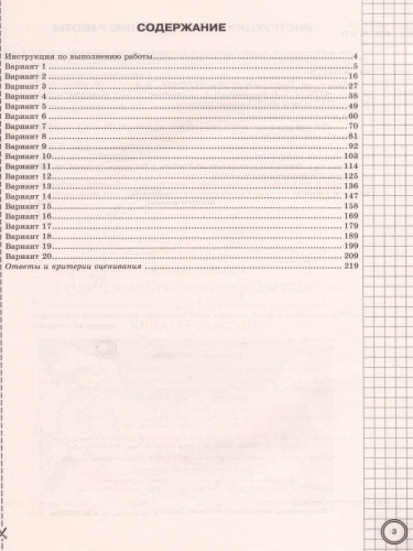 ВПР География 8 класс. 20 вариантов. ЦПМ СТАТГРАД ТЗ. ФГОС