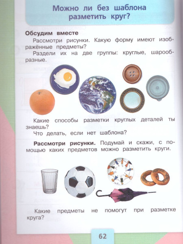 Технология 2 класс. Учебник. ФГОС. УМК "Школа России"
