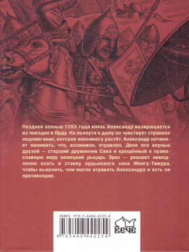 ВИР Князь Александр Невский.Всемирная история в романах