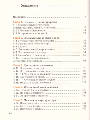 Обществознание 6 класс. Учебник. ФГОС