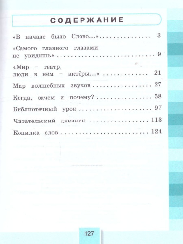 Литературное чтение 4 класс. Рабочая тетрадь в 2-х частях. Комплект. ФГОС