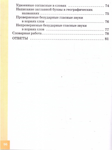 Русский язык 2 класс Тренажер-справочник