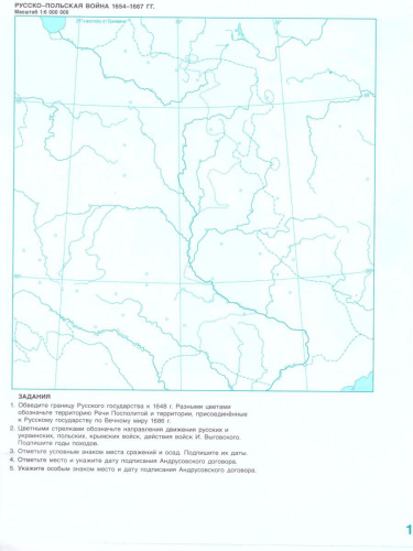 Комплект Атлас и контурные карты по истории России 7 класс. XVI-ХVII века ИКС