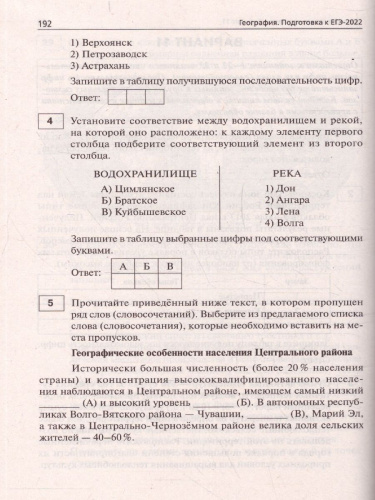 ЕГЭ-2022. География. 15 тренировочных вариантов по демоверсии 2022 года