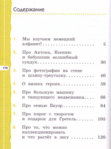 Немецкий язык 2 класс. Учебник. 1-й год обучения "Alles fit!"