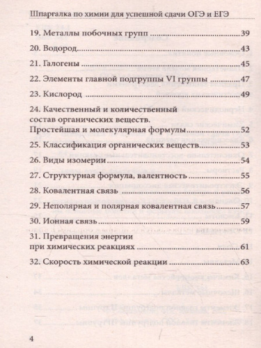 Шпаргалка по химии для успешной сдачи ОГЭ и ЕГЭ (СДК)