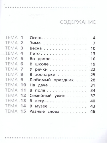 Русский язык 1 класс Тренажер Учимся работать с текстом