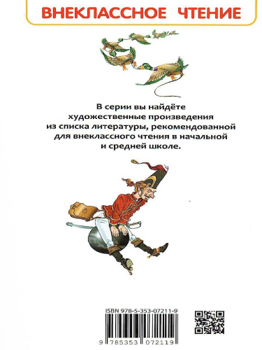 Приключения барона Мюнгхаузена