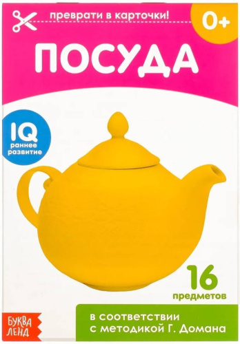 Обучающие карточки по методике Глена Домана "Посуда"? 3+