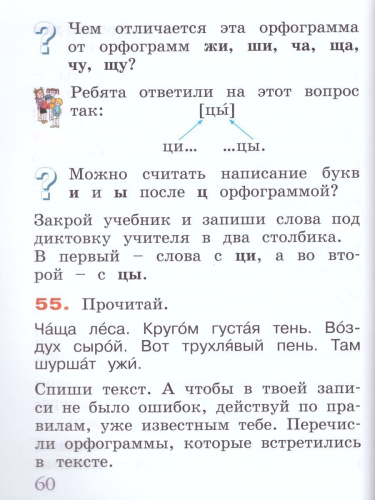 Русский язык 1 класс. Учебник