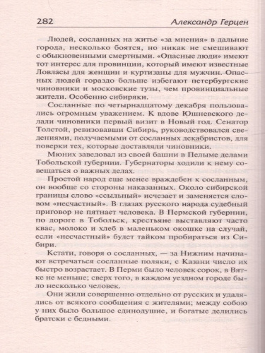 Былое и думы. Детская и университет. Тюрьма и ссылка. Лучшая мировая классика