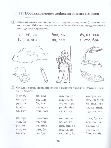 Парные звонкие - глухие согласные Б-П. Альбом графических, фонематических и лексико-грамматических упражнений для детей 6-9 лет