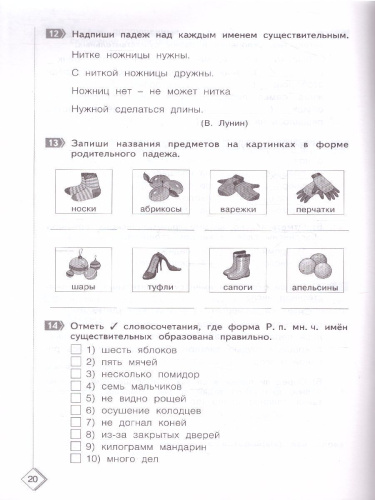 Проверь себя. Русский язык 4 класс. Тестовые тренировочные задания