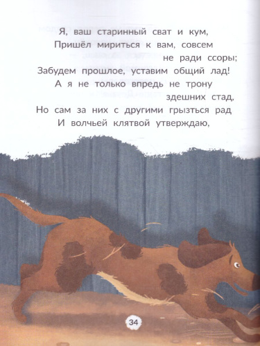 Басни Крылова