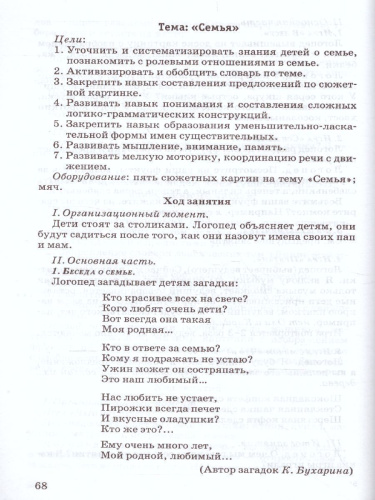 Конспекты занятий по развитию лексико-грамматических представлений и связной речи у детей 4-5 лет с ОНР и ЗПР