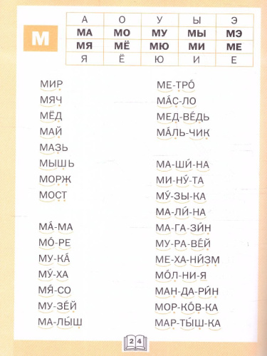 Тренажёр по чтению 1 класс