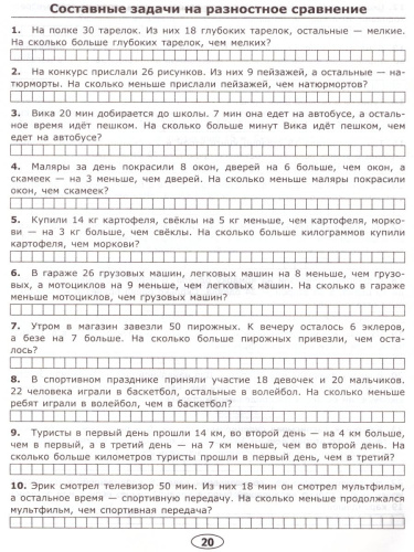 Тренировочные задачи по Математике 2 класс. ФГОС