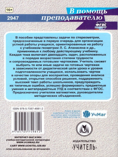 Геометрия 10-11 классы. Задания на готовых чертежах по стереометрии. ФГОС