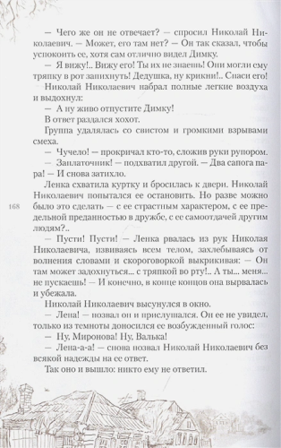 Чучело. Любимые истории девчонок и мальчишек