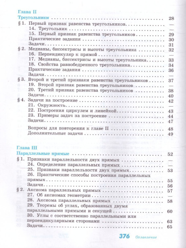 Геометрия 7-9 класс. Учебник. ФГОС