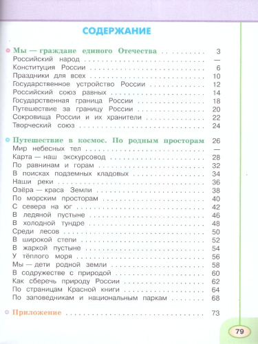 Окружающий мир 4 класс. Рабочая тетрадь. Часть 1. Комплект в 2-х частях. К новому учебному пособию