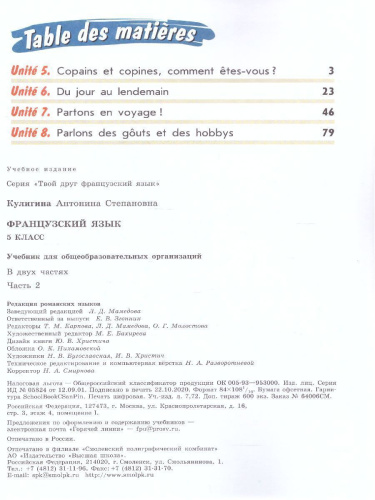 Французский язык 5 класс. Учебник в 2-х частях. Часть 2